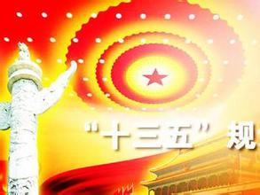 21省份通過"十三五"規劃建議 9地GDP增速要高于全國