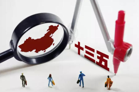 “十三五”:以結構性改革推動轉型升級