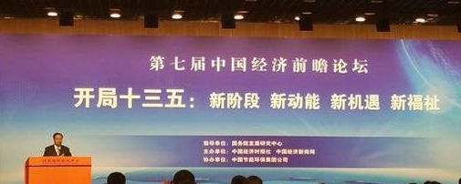 李偉：清醒認識“十三五”時期面臨的困難和挑戰(zhàn)，以新的發(fā)展理念，全面建成