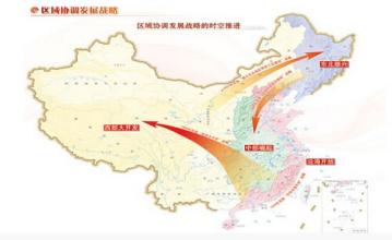 范恒山:關于“十三五”促進區域協調發展基本思路的思考