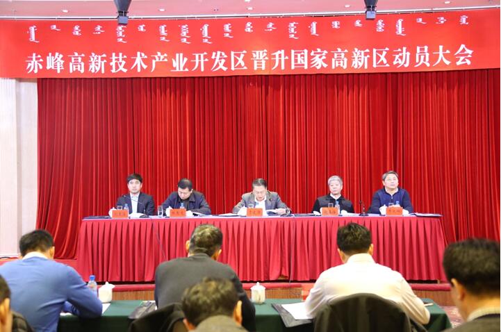 我院正式啟動(dòng)內(nèi)蒙古自治區(qū)赤峰市高新技術(shù)產(chǎn)業(yè)開(kāi)發(fā)區(qū)升級(jí)國(guó)家高新區(qū)調(diào)研工作