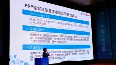 PPP模式助推國內智慧城市發展新浪潮