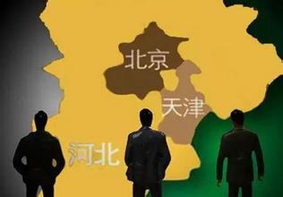 河北乘"京津冀資源共享"東風全面發展