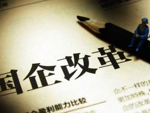 國企改革與產(chǎn)業(yè)重組結合助推東北振興