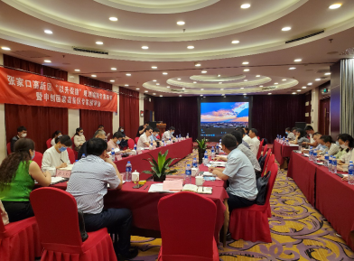 張家口高新區(qū)申創(chuàng)國家高新區(qū)專家預(yù)審會(huì) 在京圓滿召開