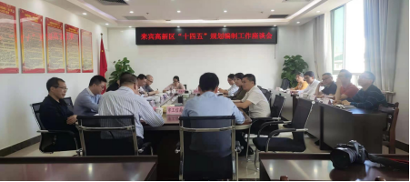 打造千億級產(chǎn)業(yè)園區(qū)，來賓高新區(qū)謀劃“十四五”發(fā)展新目標