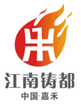 “江南鑄都”加速蝶變,湖南嘉禾縣積極推進(jìn)國(guó)家新型工業(yè)化產(chǎn)業(yè)示范基地建設(shè)