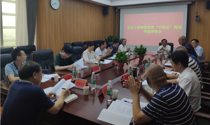 布局“十四五”,奮楫新時代 ——《懷化市工業和信息化“十四五”發展規劃》順利通過專家評審