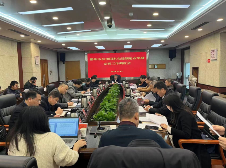 頂層設計,謀篇布局——我院助力郴州市申報創建國家戰略金屬新材料先進制造業集群