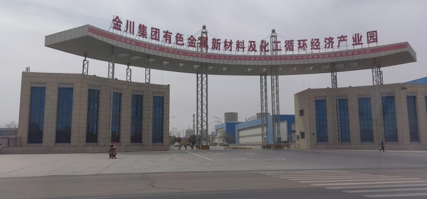 從傳統老工業基地到先進制造業高地，西北冶金有色大省“仰世而來”——我院助力甘肅省打造鎳鈷銅新材料及應用集群