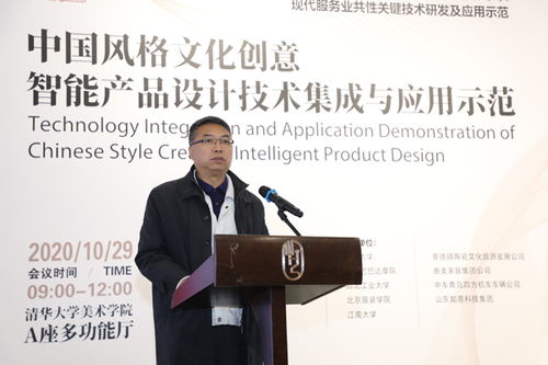中國風格文化創意智能產品設計技術集成與應用示范項目啟動 創新與傳承的融合之道